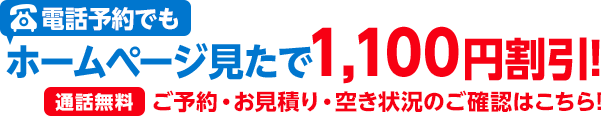 電話で予約する
